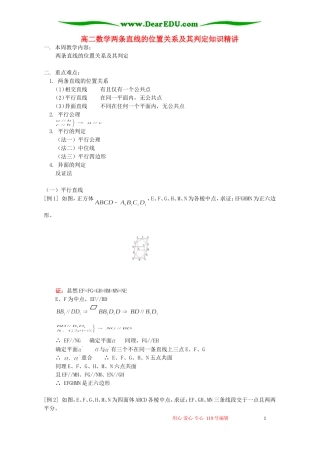 高二数学两条直线的位置关系及其判定知识精讲 人教版