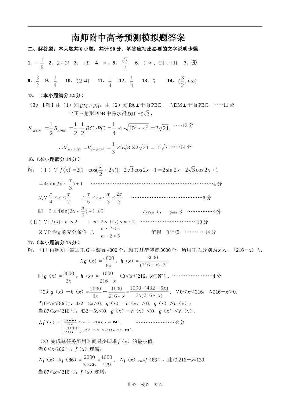 南师附中高考预测模拟题答案_第1页