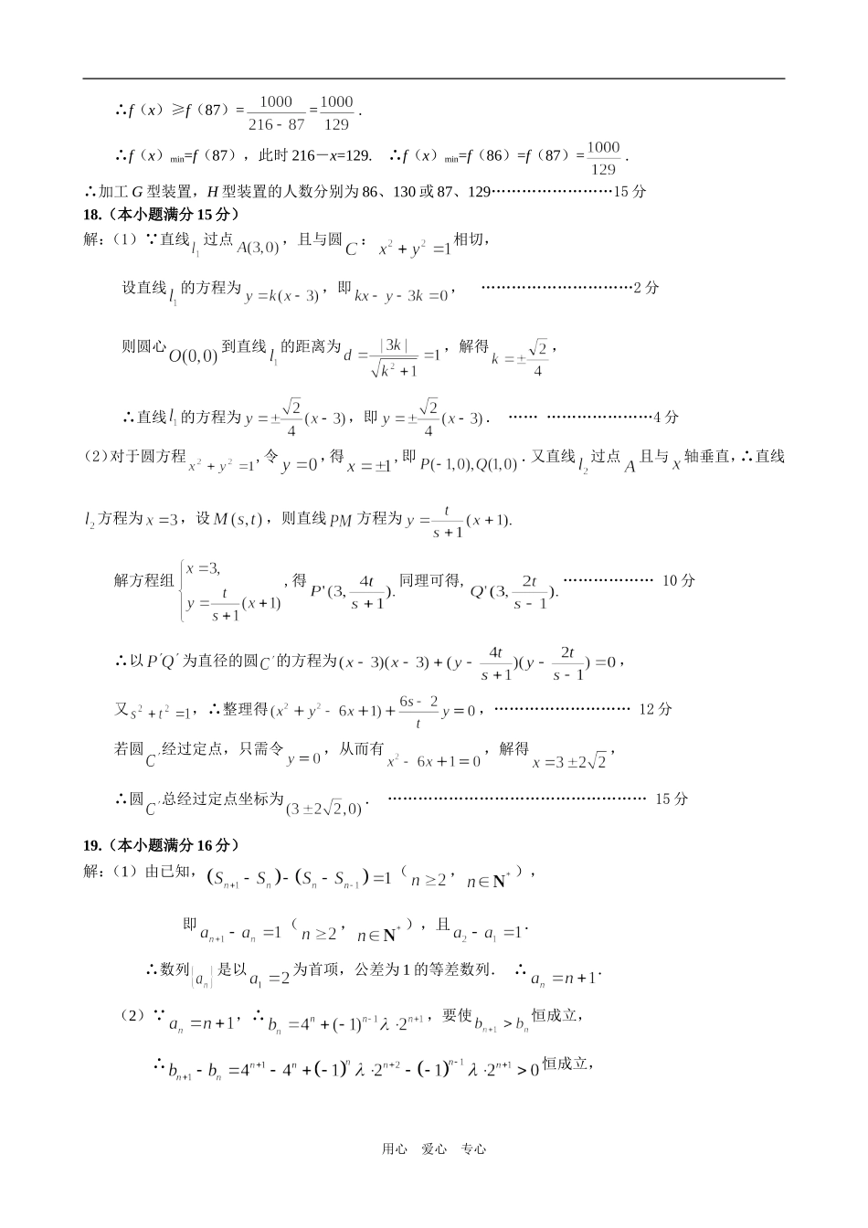 南师附中高考预测模拟题答案_第2页