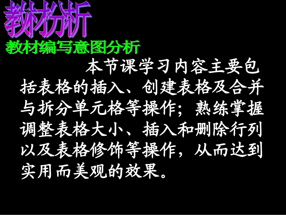 龙江绿色食品说课_第2页