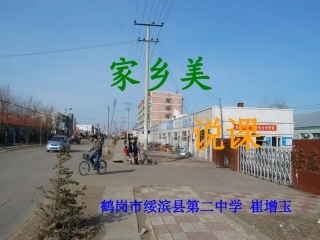 龙江绿色食品说课