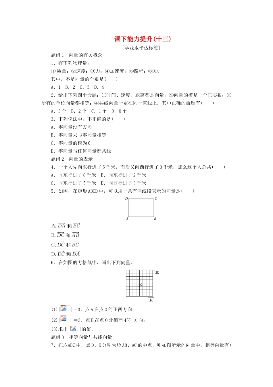 高中数学 课下能力提升（十三）新人教A版必修4-新人教A版高一必修4数学试题_第1页