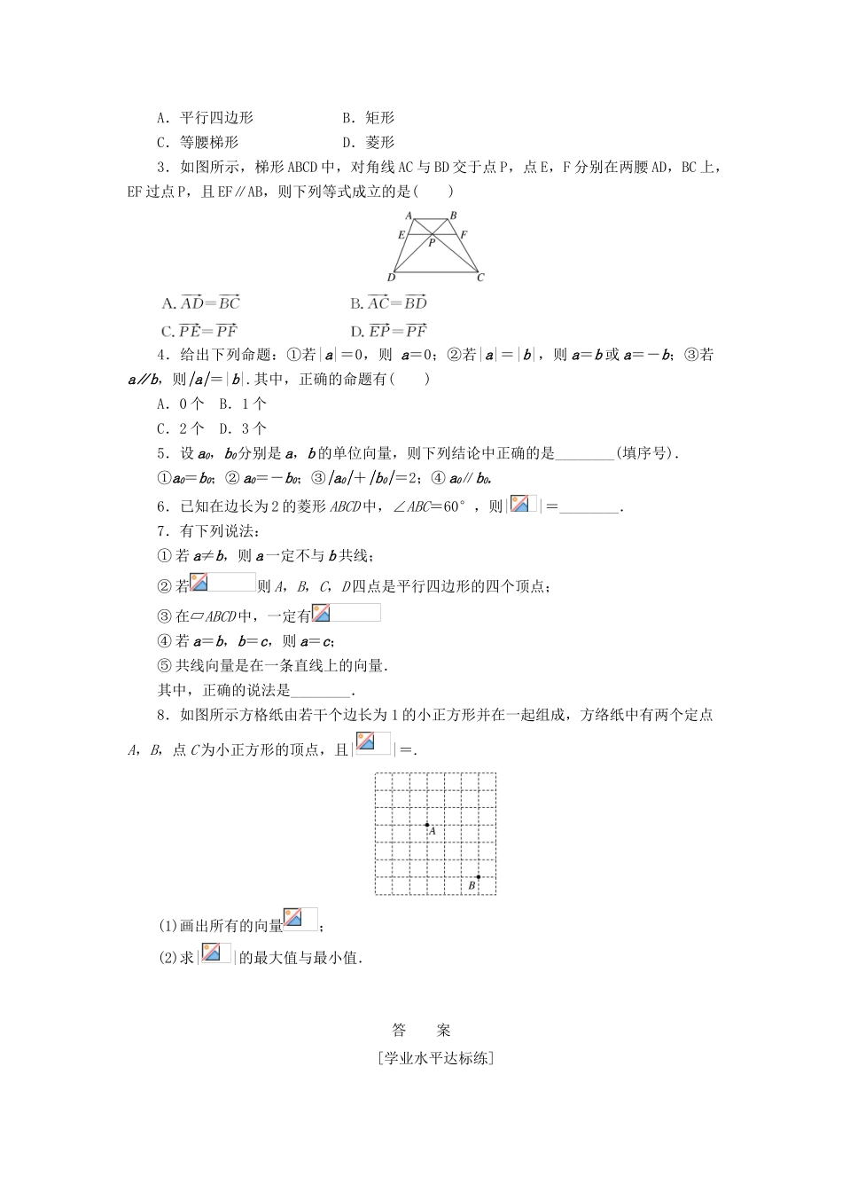 高中数学 课下能力提升（十三）新人教A版必修4-新人教A版高一必修4数学试题_第3页
