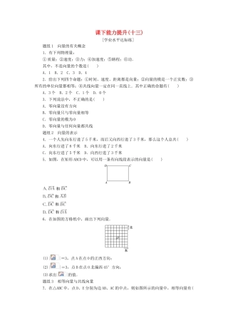 高中数学 课下能力提升（十三）新人教A版必修4-新人教A版高一必修4数学试题