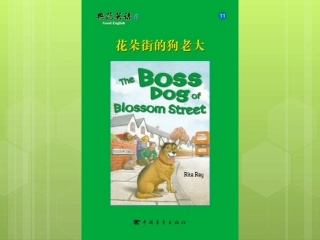 花朵街的狗老大