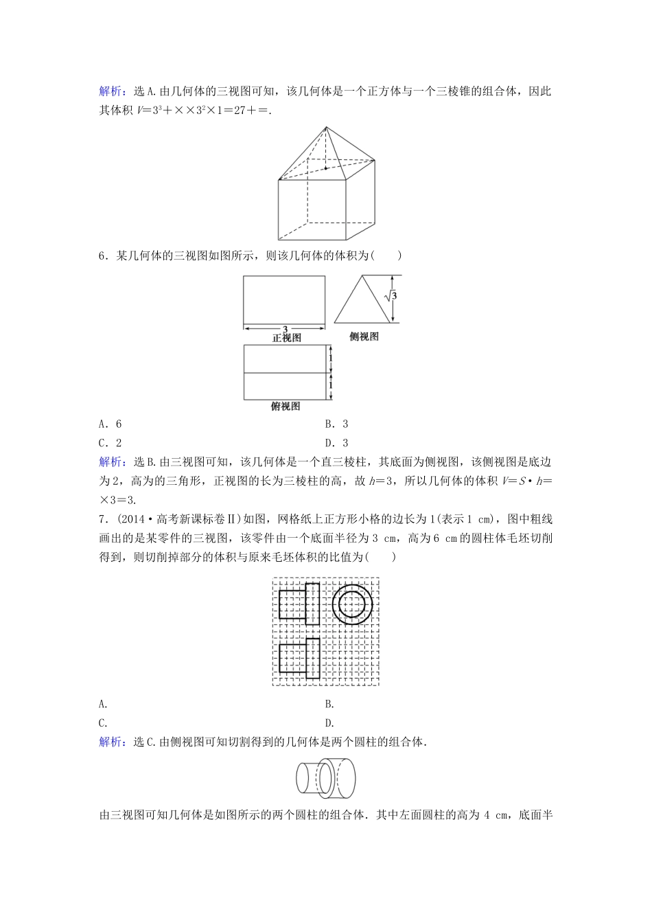 高考数学二轮复习 限时训练16 空间几何体三视图、表面积及体积 理-人教版高三全册数学试题_第3页