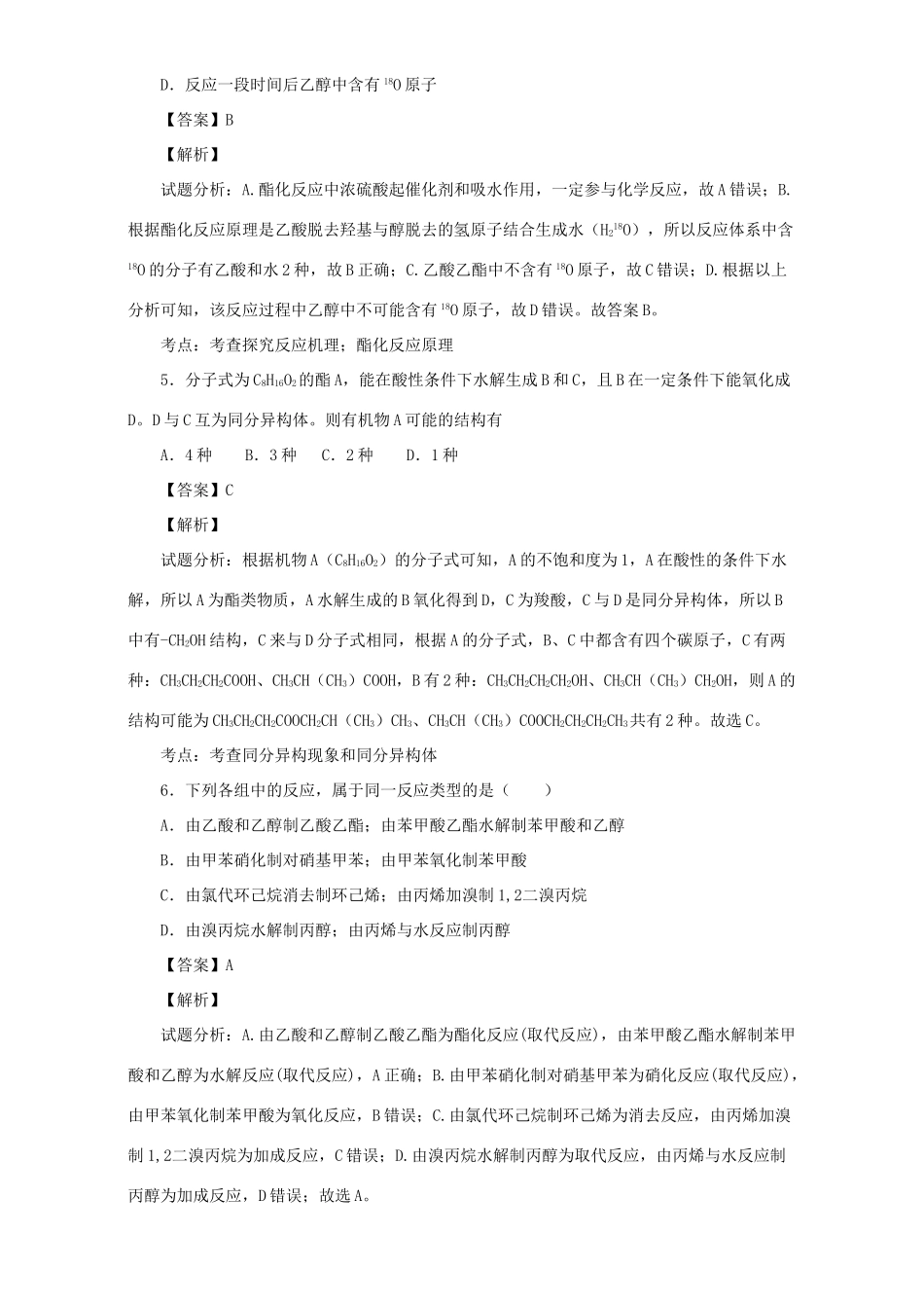 高中化学 第二章 官能团与有机化学反应 烃的衍生物 第四节 羧酸 氨基酸和蛋白质（第2课时）酯课时练 鲁科版选修5-鲁科版高二选修5化学试题_第2页