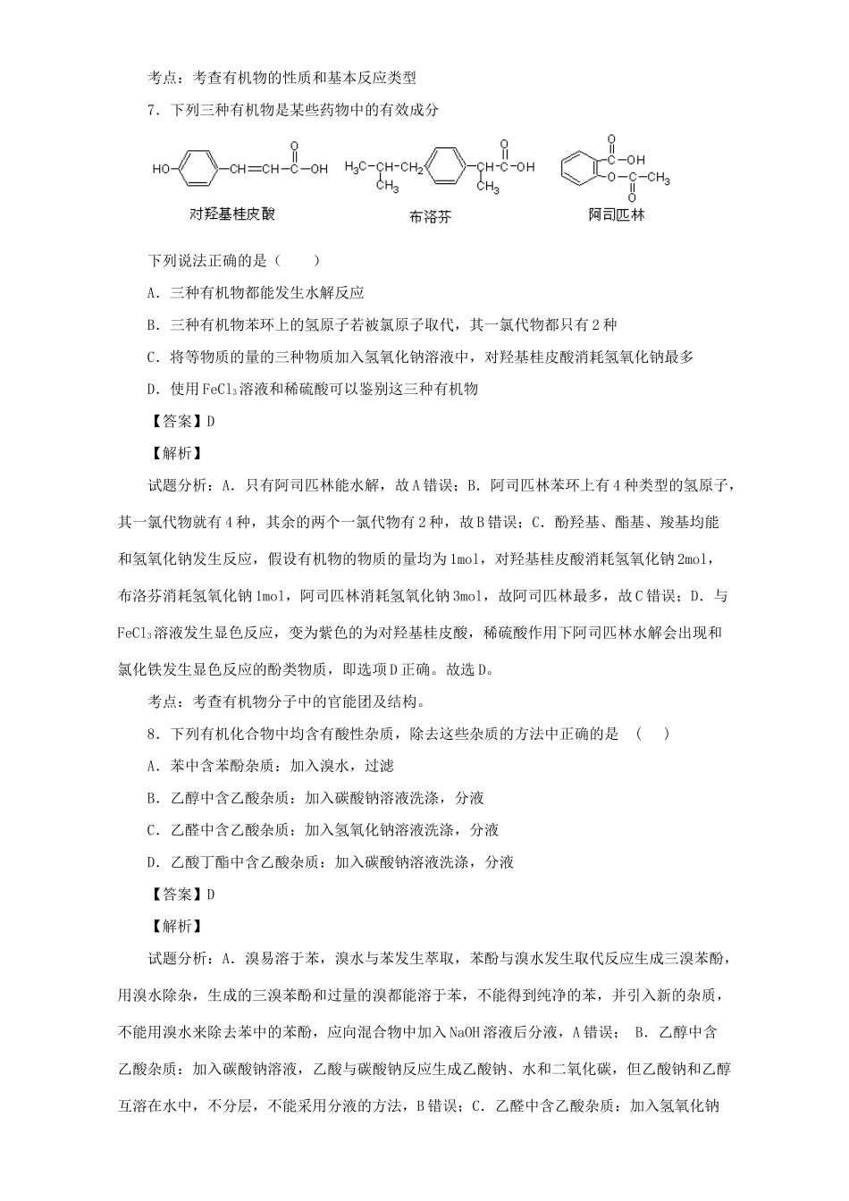 高中化学 第二章 官能团与有机化学反应 烃的衍生物 第四节 羧酸 氨基酸和蛋白质（第2课时）酯课时练 鲁科版选修5-鲁科版高二选修5化学试题_第3页