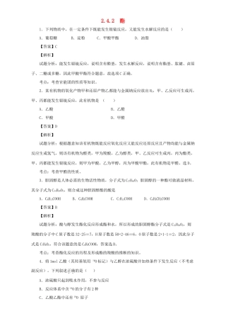 高中化学 第二章 官能团与有机化学反应 烃的衍生物 第四节 羧酸 氨基酸和蛋白质（第2课时）酯课时练 鲁科版选修5-鲁科版高二选修5化学试题