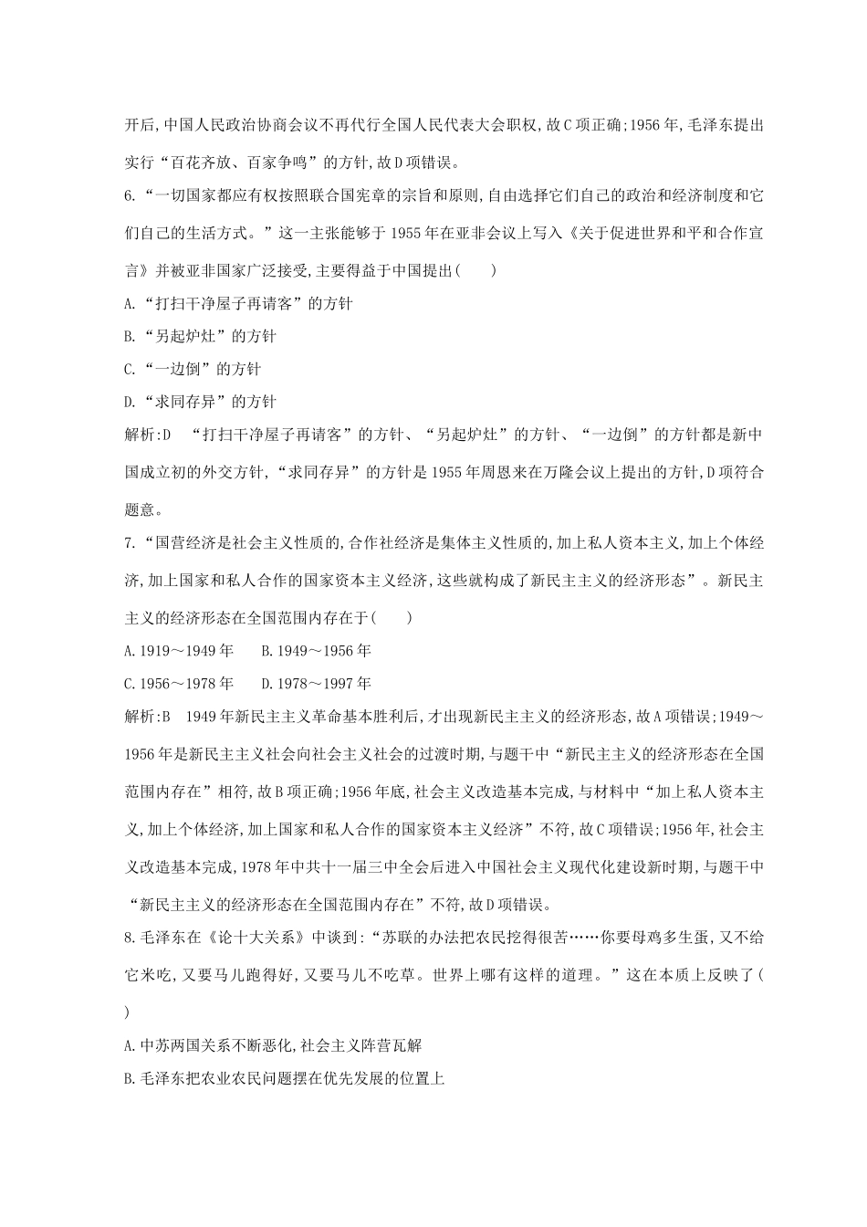 （浙江专用）高考历史二轮专题复习 中国现代文明 通史冲关 中国现代文明训练-人教版高三全册历史试题_第3页