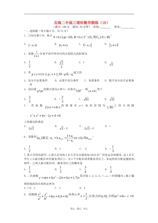 广西北海二中高三数学理科测练（18）旧人教版