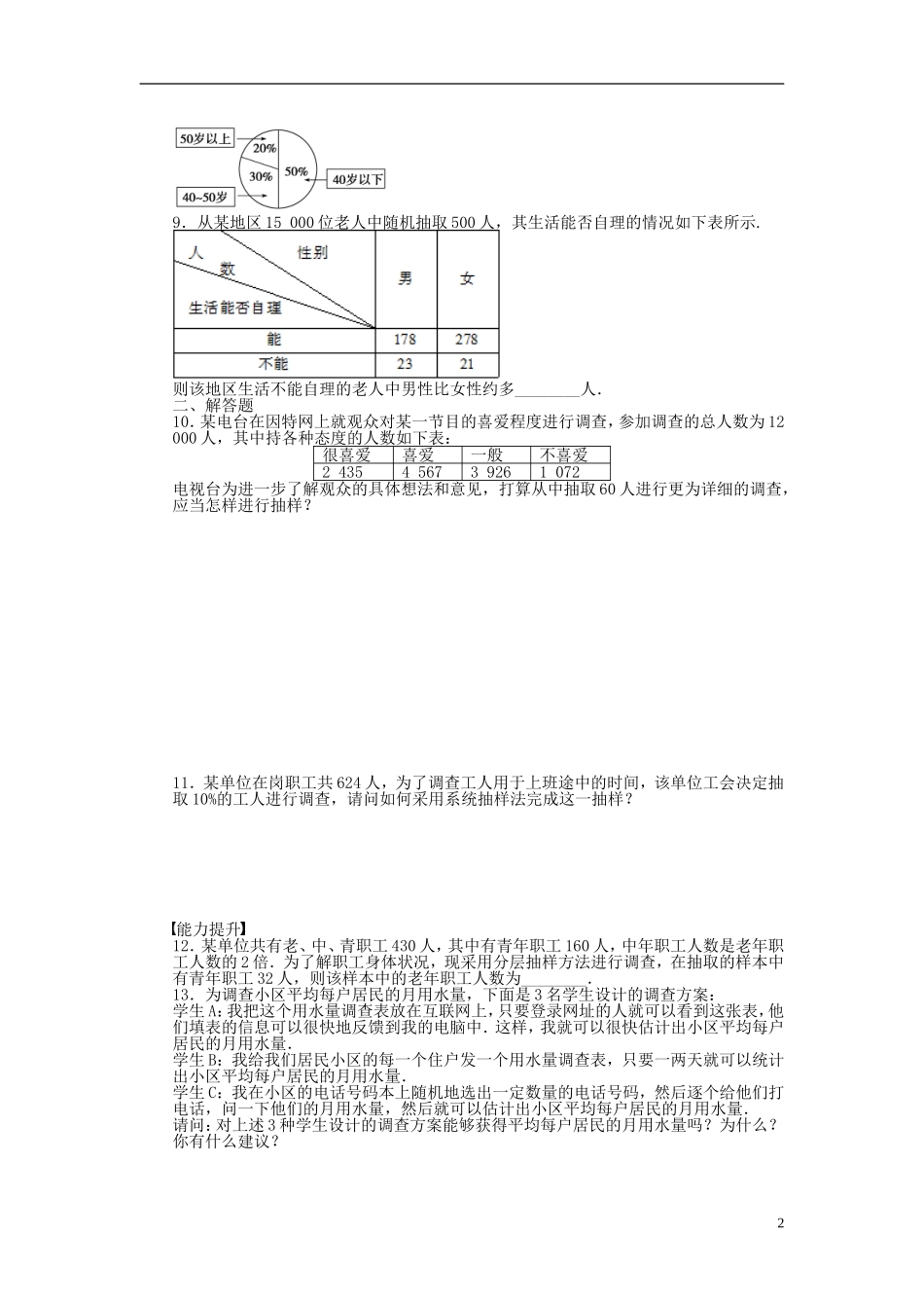 高中数学 第二章 统计习题课1 苏教版必修3-苏教版高一必修3数学试题_第2页