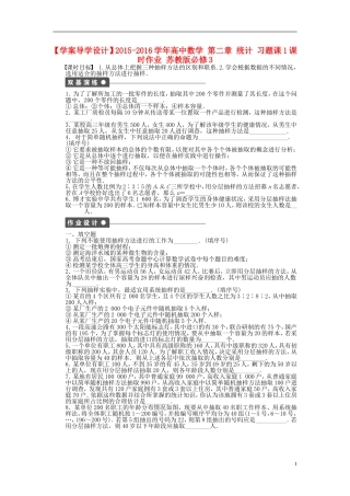 高中数学 第二章 统计习题课1 苏教版必修3-苏教版高一必修3数学试题
