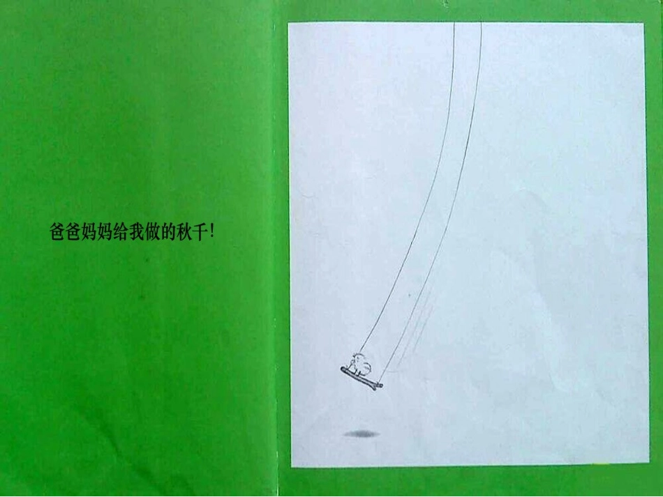 鼠小弟荡秋千_第3页