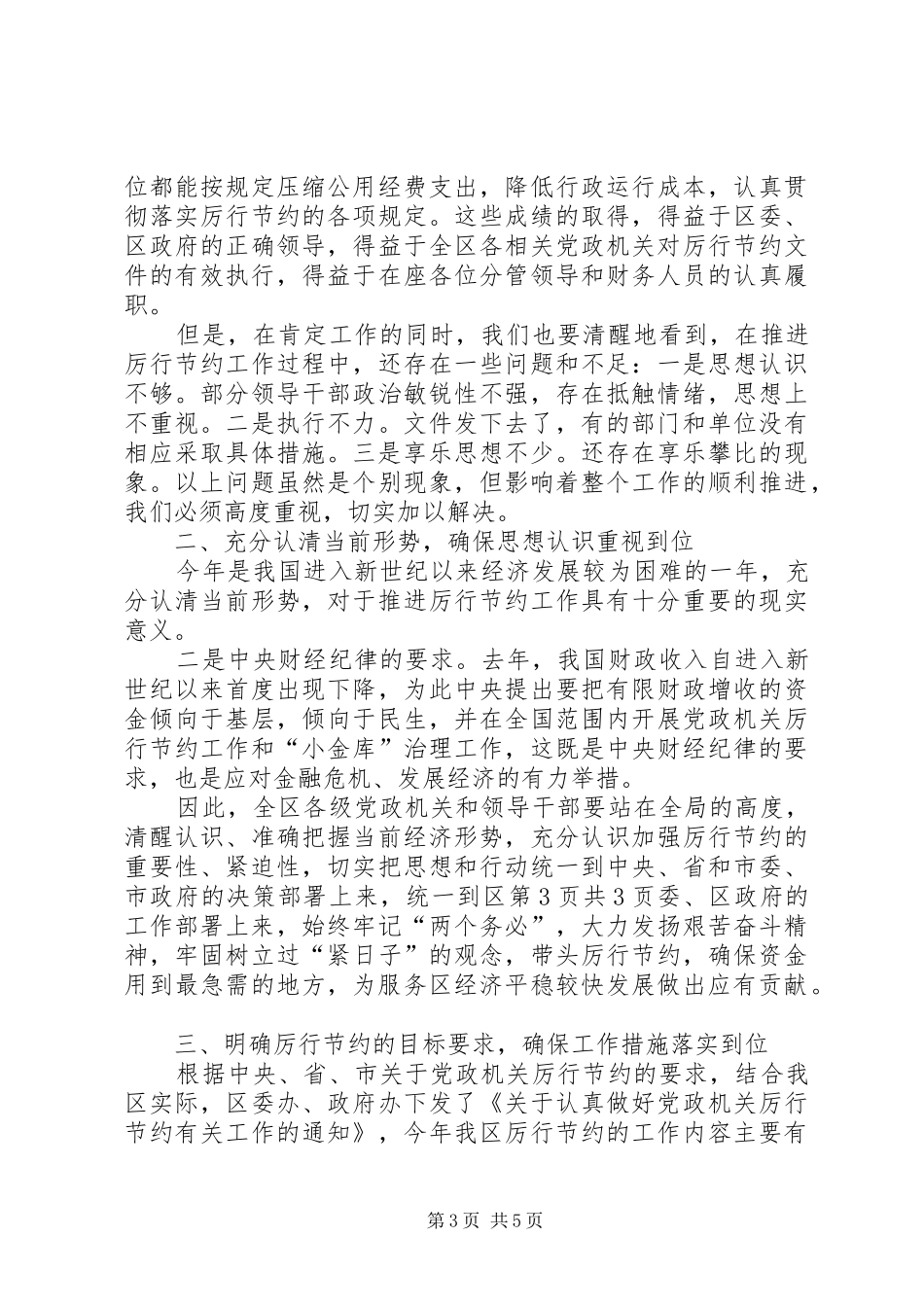 副书记在青年中心揭牌仪式发言稿[范文大全]_第3页