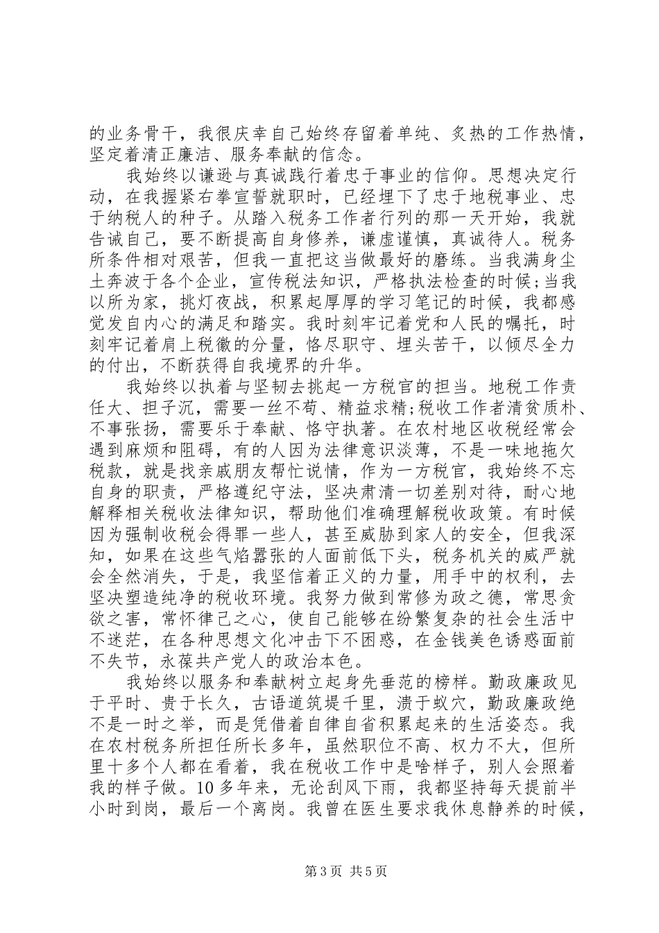 廉洁座谈会讲话发言稿范文_第3页