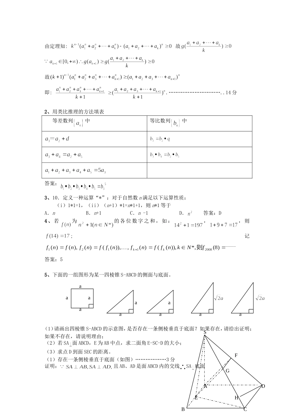 高中数学新题型选编70题一 人教版_第2页