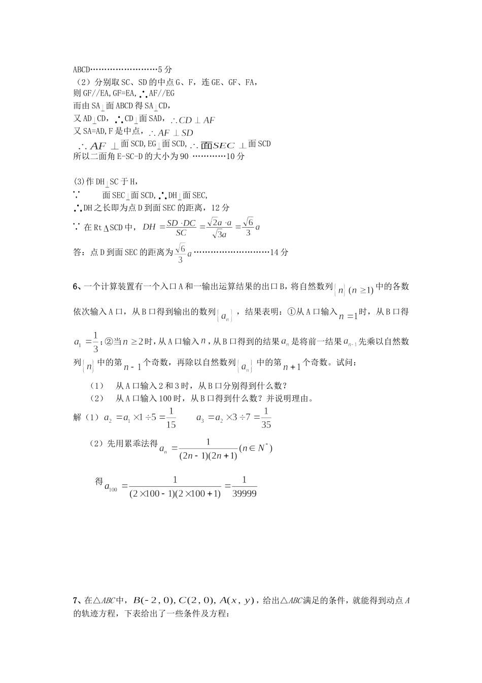 高中数学新题型选编70题一 人教版_第3页