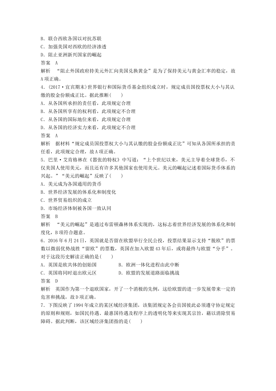 高中历史 第5单元 经济全球化的趋势单元检测 岳麓版必修2-岳麓版高一必修2历史试题_第2页