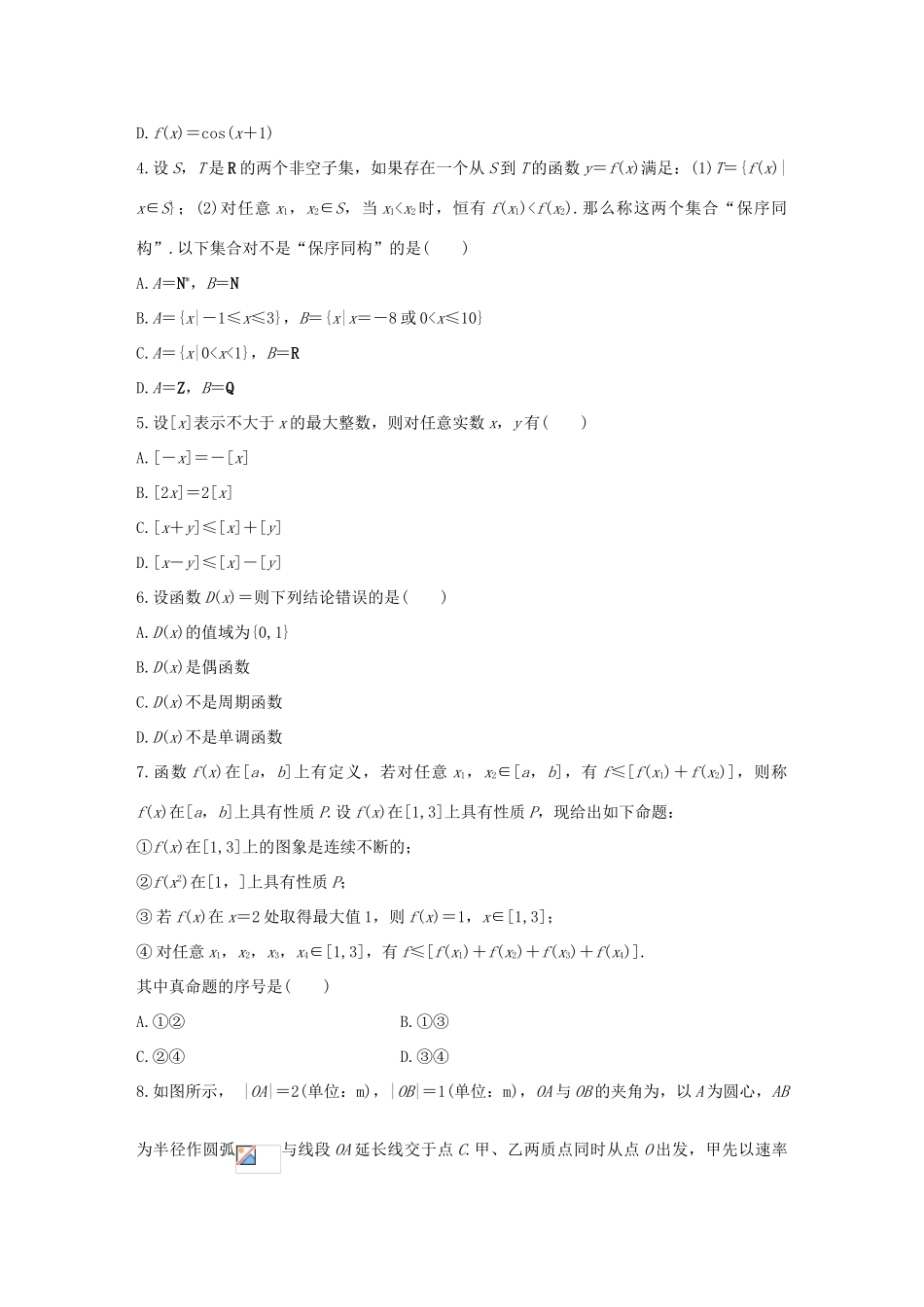 （全国通用）高考数学 考前三个月复习冲刺 专题3 第11练 研创新-以函数为背景的创新题型 理-人教版高三全册数学试题_第3页
