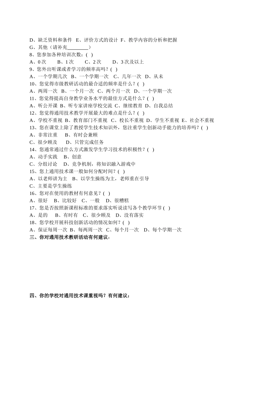 通用技术教师问卷调查_第2页
