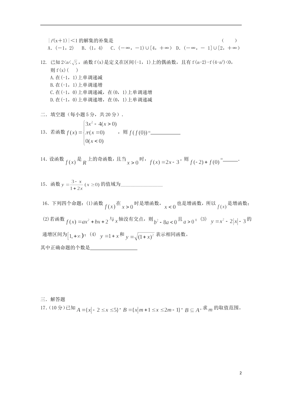 辽宁省瓦房店市高级中学11-12学年高一数学10月份月考【会员独享】_第2页