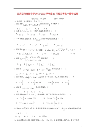 辽宁省瓦房店市高级中学11-12学年高一数学10月份月考【会员独享】