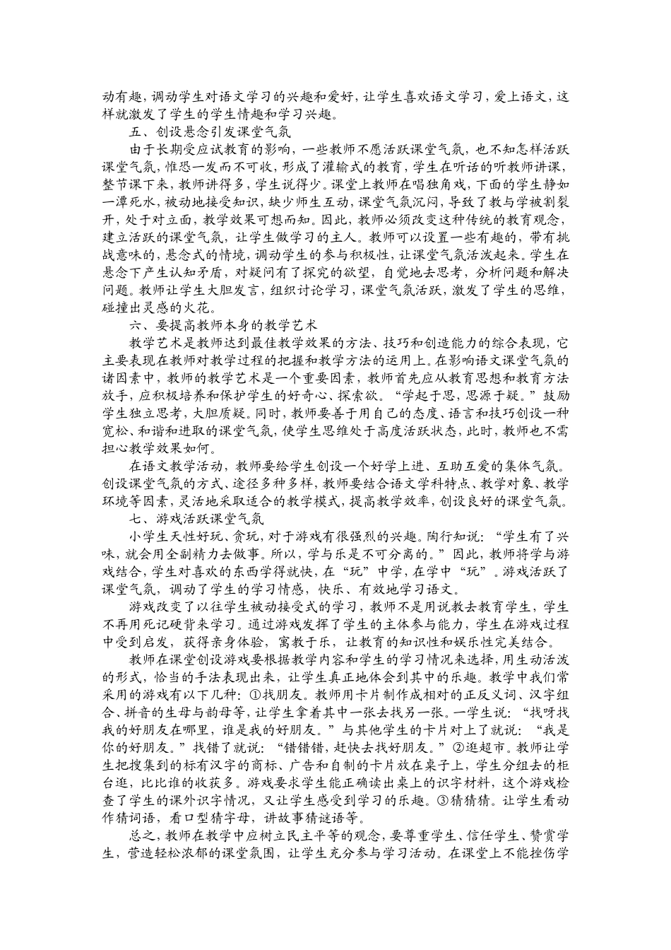 小学语文教学中课堂气氛的营造_第2页