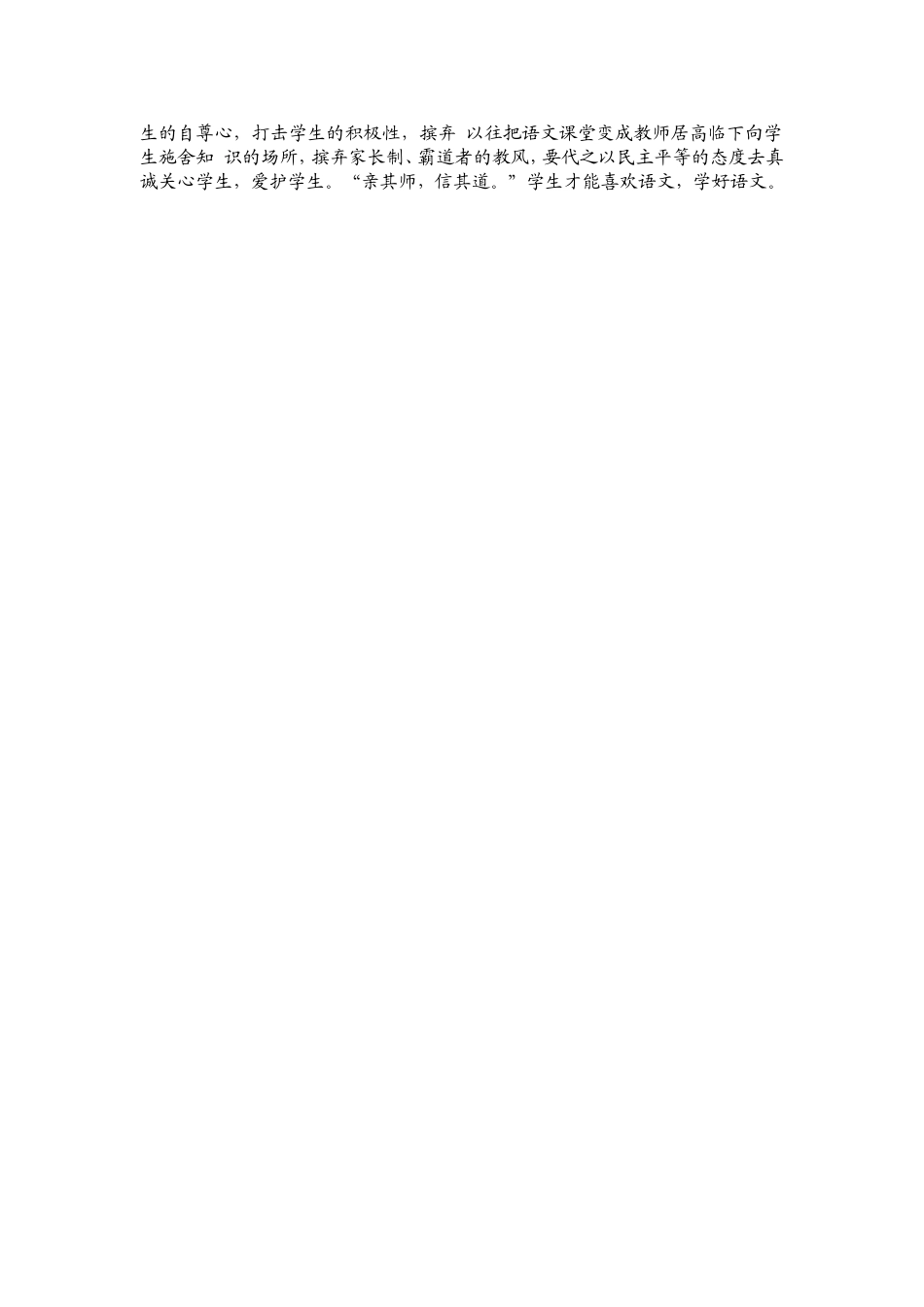 小学语文教学中课堂气氛的营造_第3页