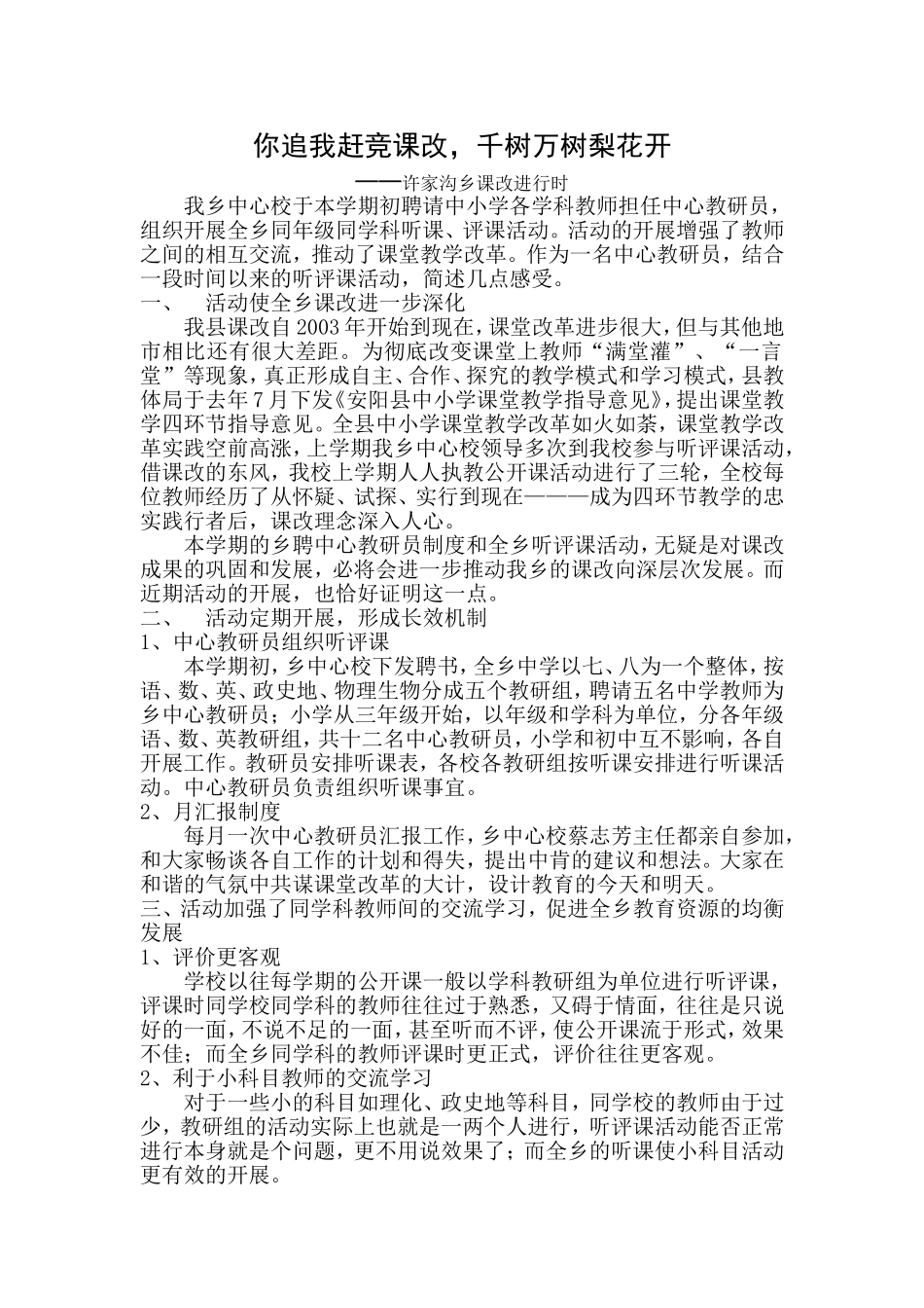 你追我赶竞课改千树万树梨花开_第1页
