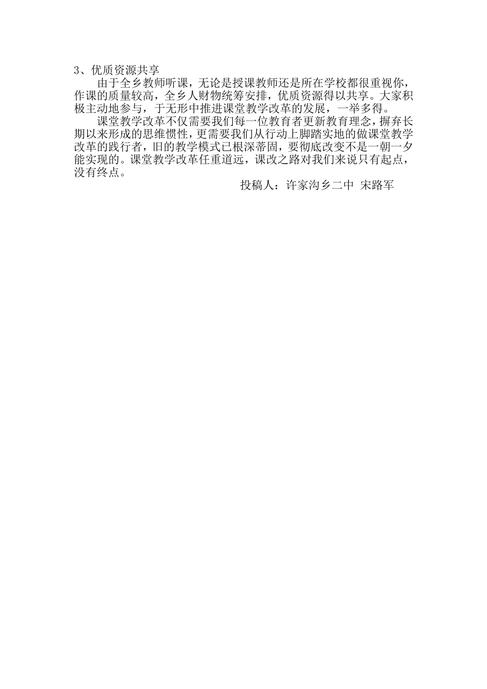 你追我赶竞课改千树万树梨花开_第2页