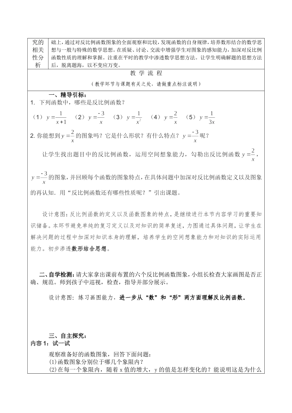 课题研究展示课教学设计表《反比例函数图象与性质》_第2页