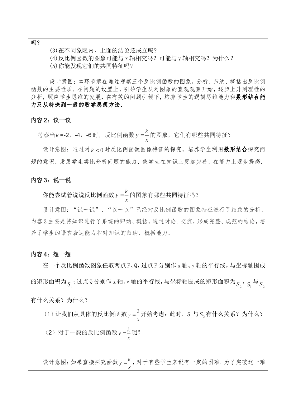 课题研究展示课教学设计表《反比例函数图象与性质》_第3页