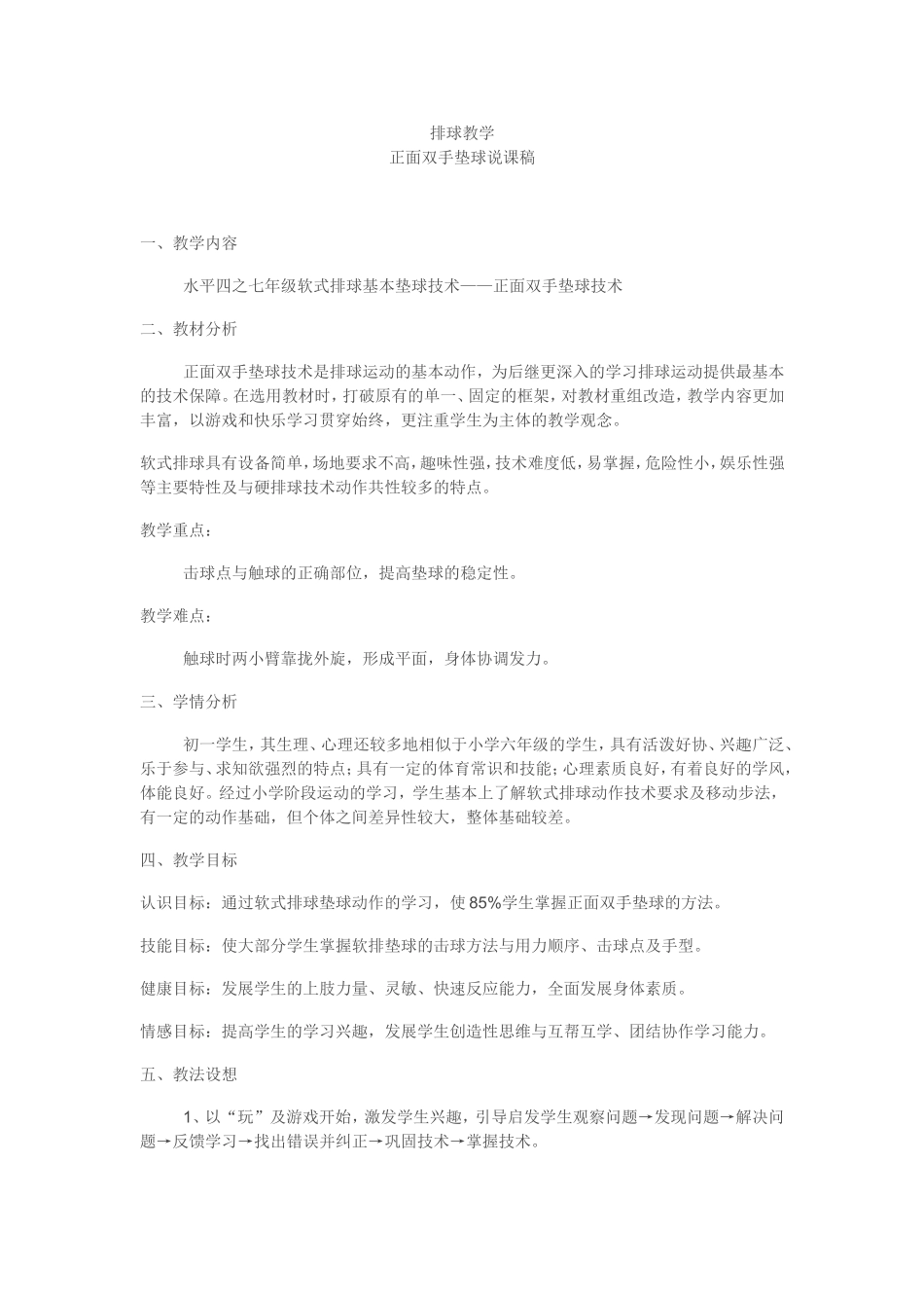 排球正面双手垫球说课稿_第1页