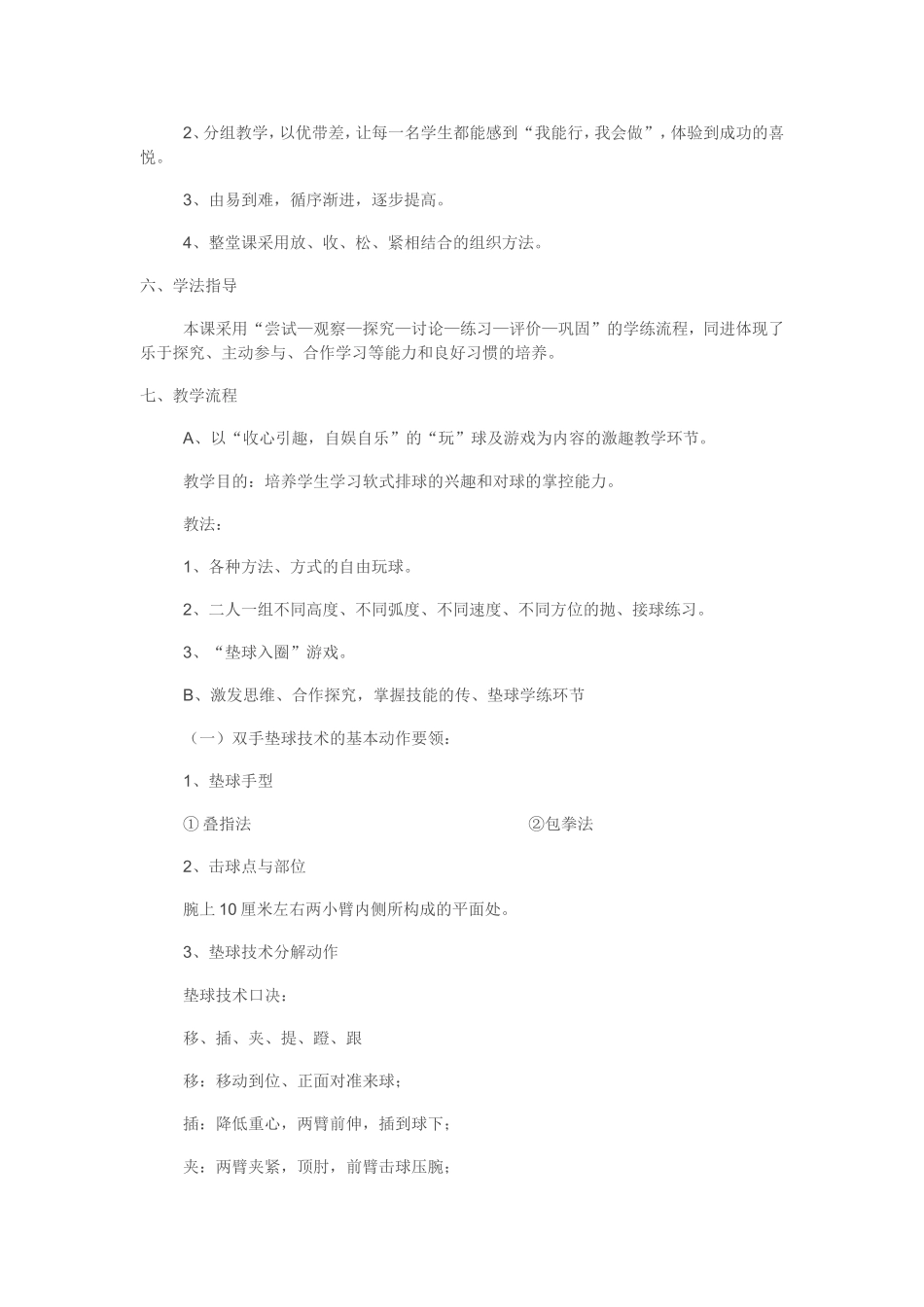 排球正面双手垫球说课稿_第2页