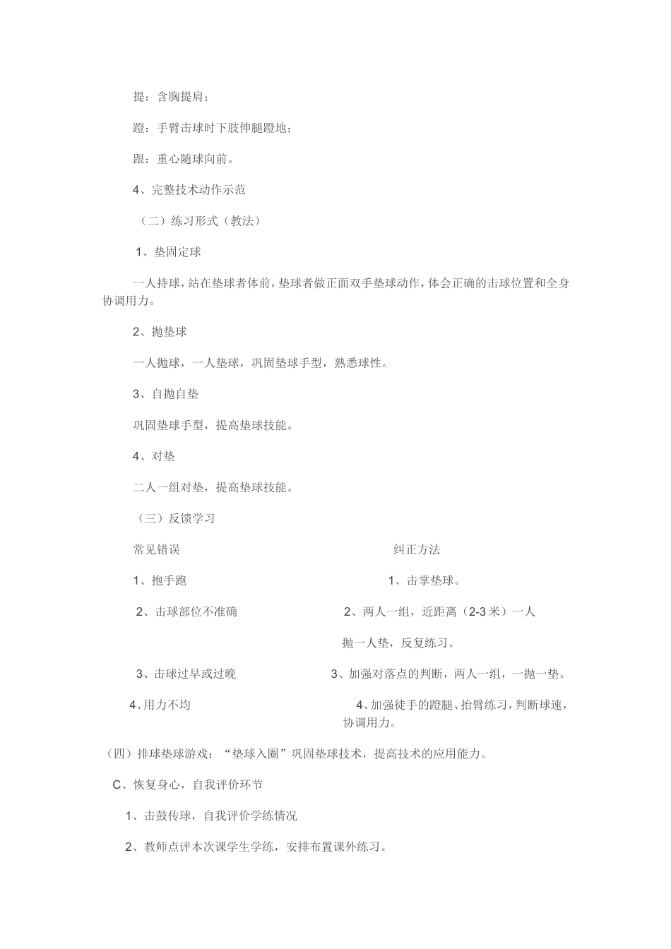 排球正面双手垫球说课稿_第3页