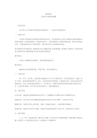 排球正面双手垫球说课稿