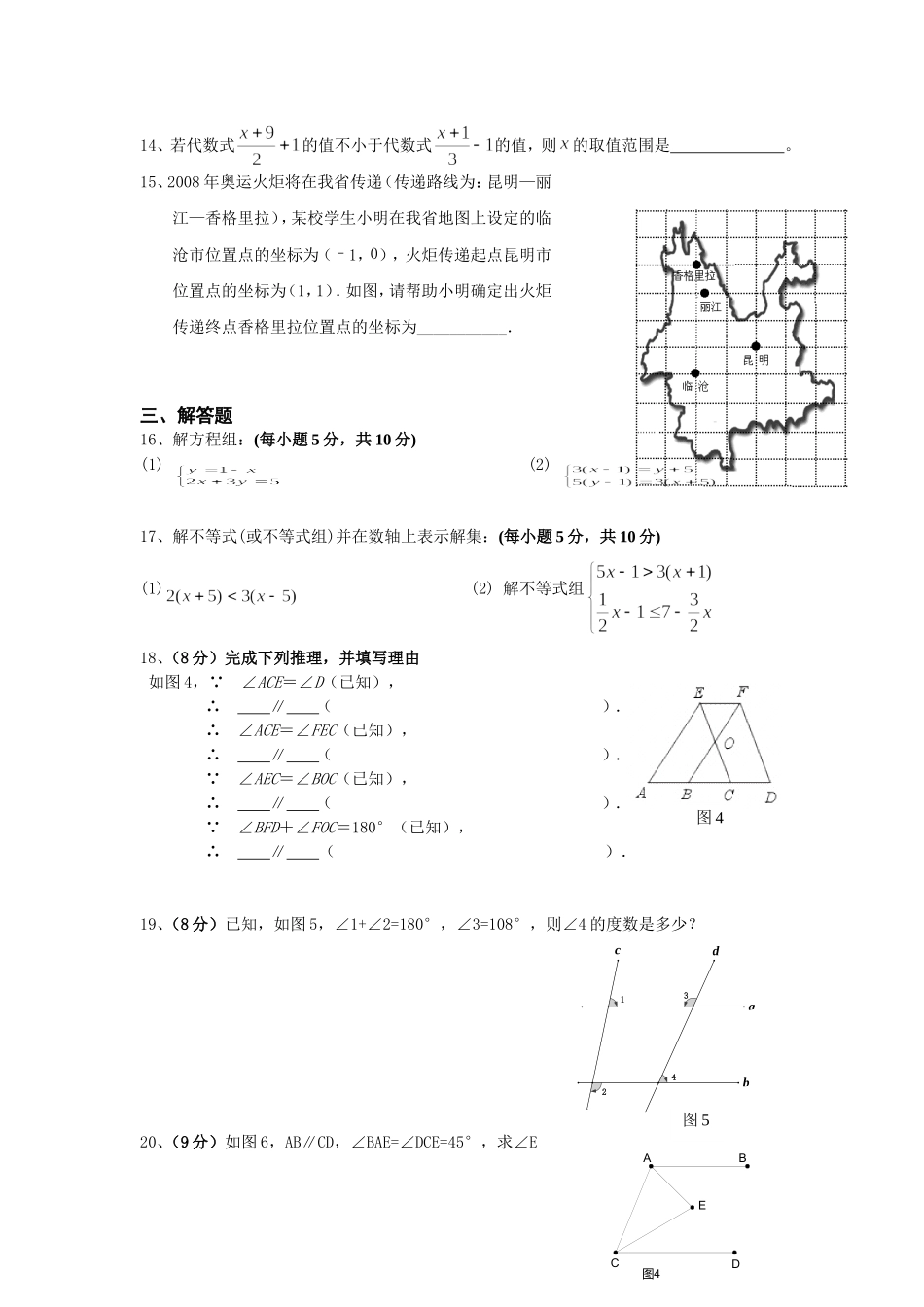 人教版七年级下册数学试题及答案2_第2页