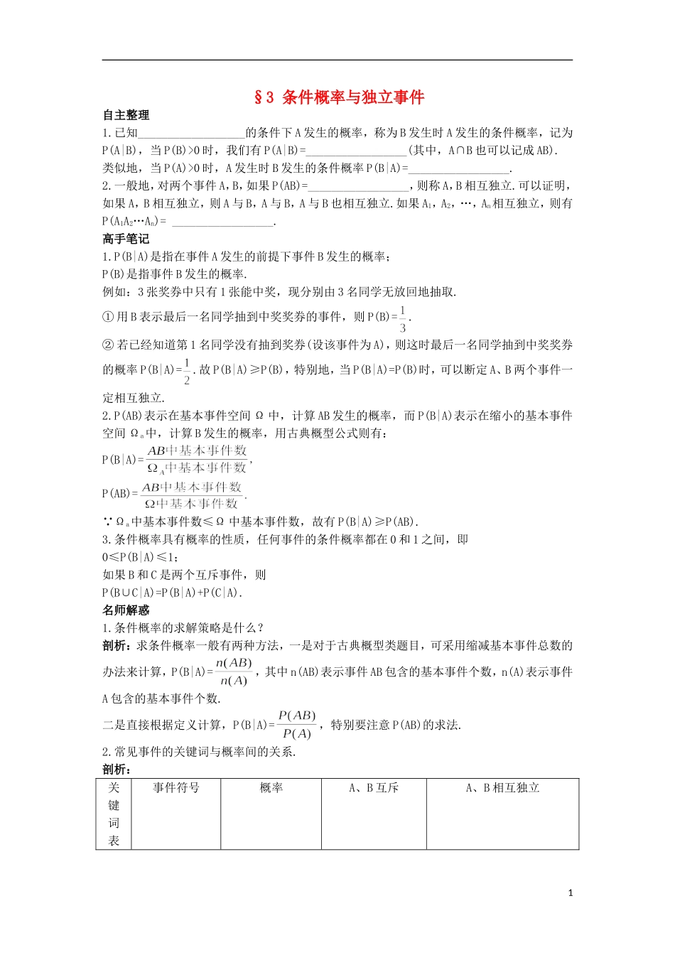 高中数学 第二章 概率 3 条件概率与独立事件知识导航 北师大版选修2-3-北师大版高二选修2-3数学试题_第1页