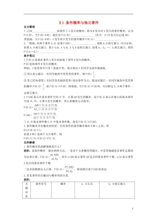 高中数学 第二章 概率 3 条件概率与独立事件知识导航 北师大版选修2-3-北师大版高二选修2-3数学试题