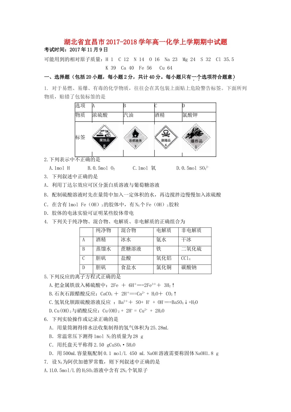 湖北省宜昌市高一化学上学期期中试题-人教版高一全册化学试题_第1页