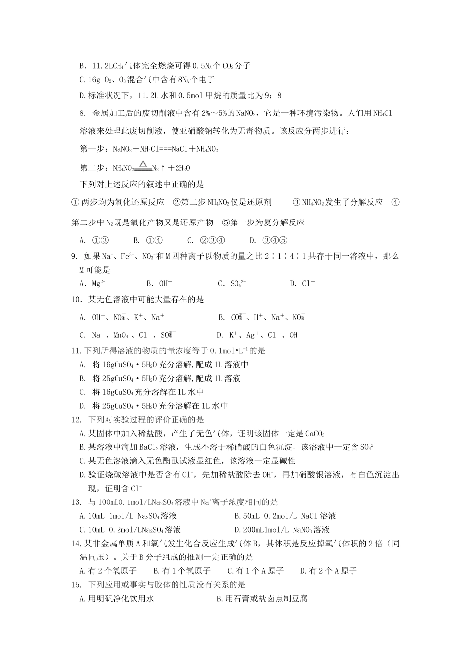 湖北省宜昌市高一化学上学期期中试题-人教版高一全册化学试题_第2页