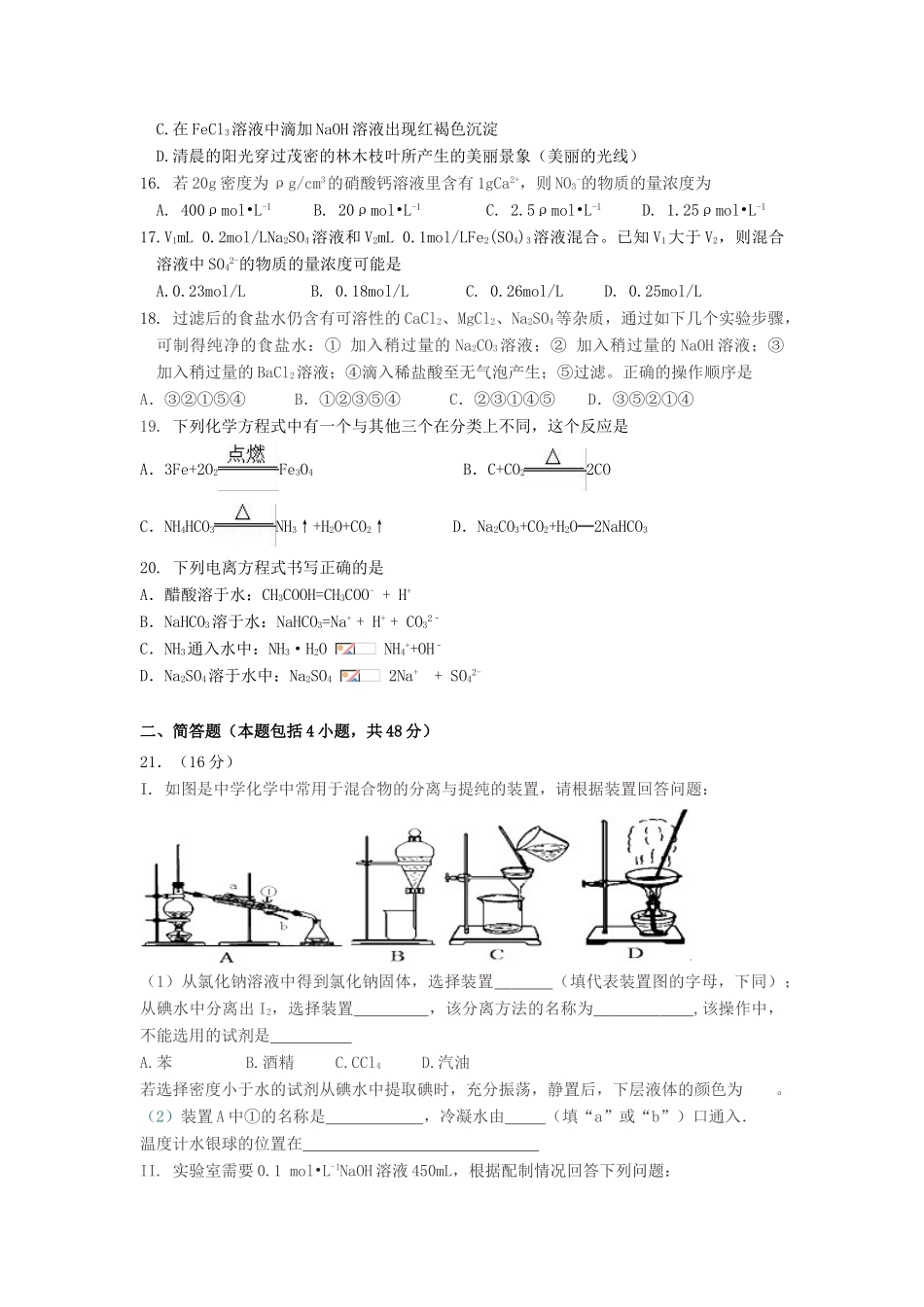 湖北省宜昌市高一化学上学期期中试题-人教版高一全册化学试题_第3页