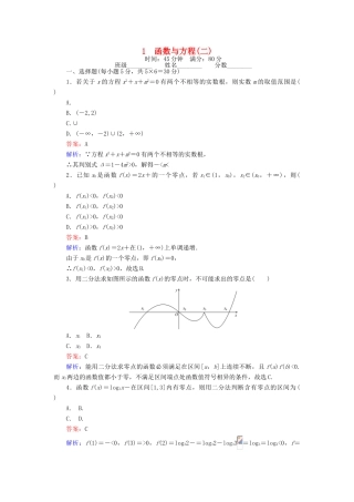 高中数学 第四章 函数应用 4.1.2 函数与方程（二）课时作业 北师大版必修1-北师大版高一必修1数学试题