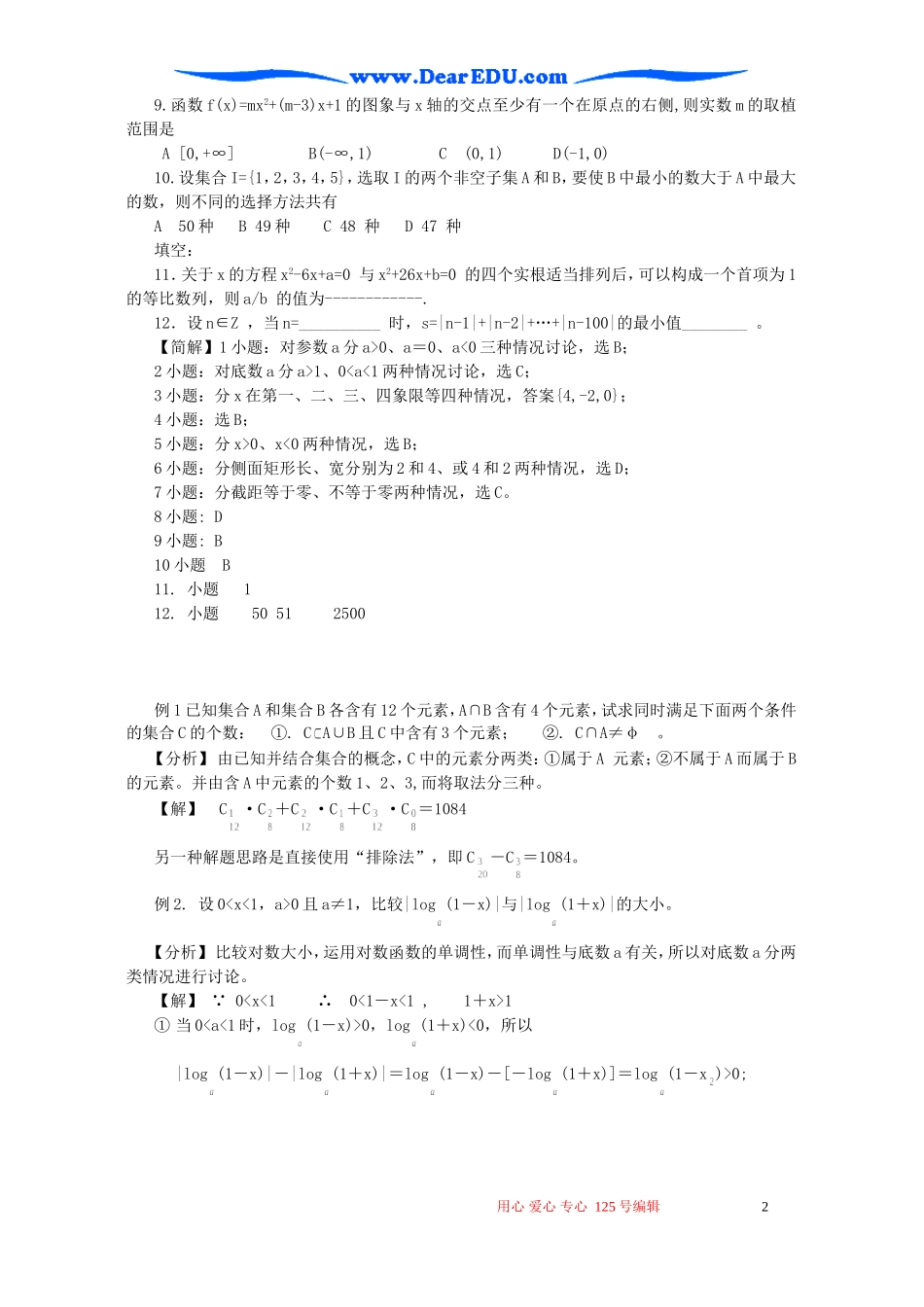高考数学二轮复习讲义 分类讨论思想方法_第2页