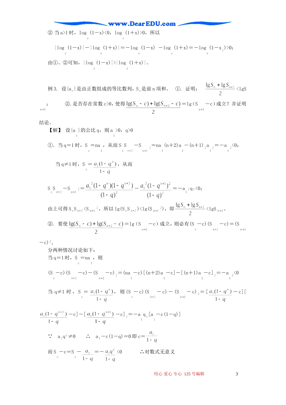 高考数学二轮复习讲义 分类讨论思想方法_第3页