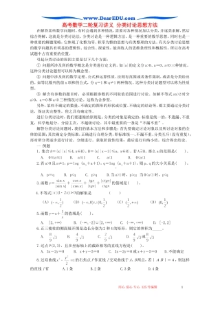 高考数学二轮复习讲义 分类讨论思想方法