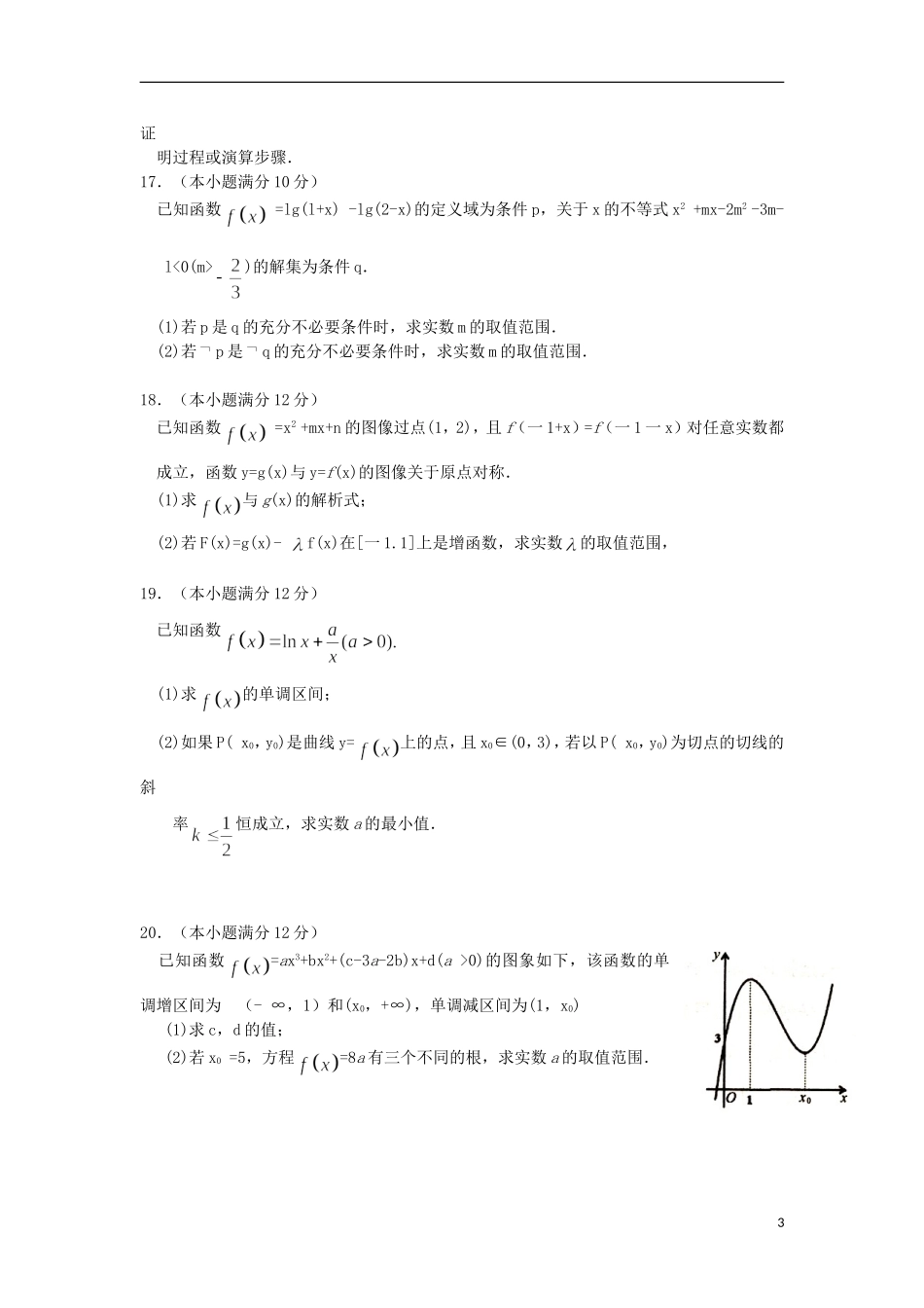 全国名校高三数学上学期第一次联考试卷 文-人教版高三全册数学试题_第3页