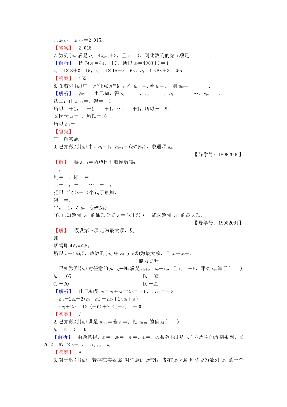 高中数学 第二章 数列 2.1.2 数列的递推公式（选学）学业分层测评 新人教B版必修5-新人教B版高二必修5数学试题_第2页