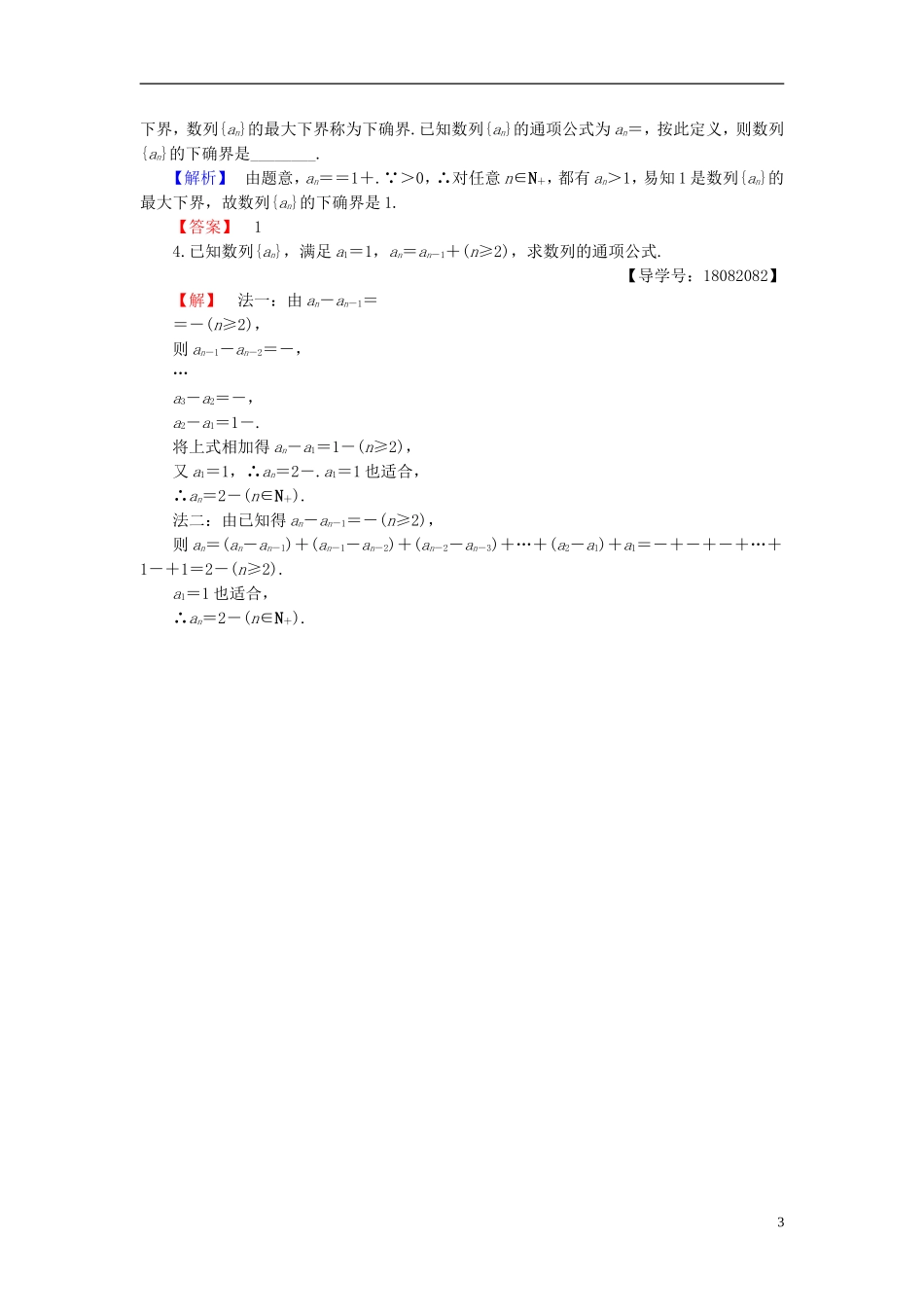 高中数学 第二章 数列 2.1.2 数列的递推公式（选学）学业分层测评 新人教B版必修5-新人教B版高二必修5数学试题_第3页
